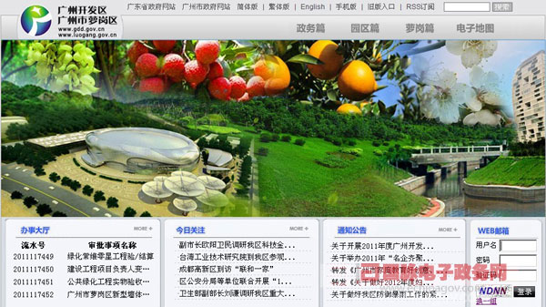 廣州開(kāi)發(fā)區(qū)、蘿崗區(qū)政府門(mén)戶(hù)網(wǎng)站5次升級(jí)改版 完善服務(wù)功能