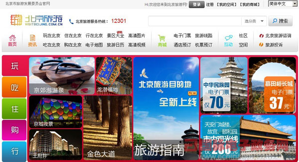 北京旅游網(wǎng)整合資源 為游客提供規(guī)范的一站式平臺服務(wù)