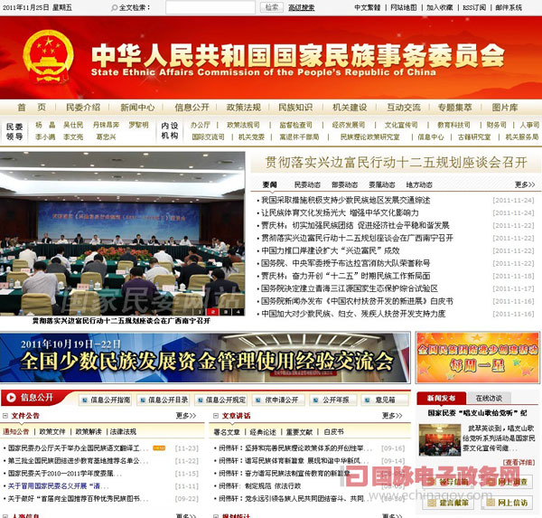 國家民族事務(wù)委員會政府網(wǎng)站管理規(guī)范化水平顯著提升