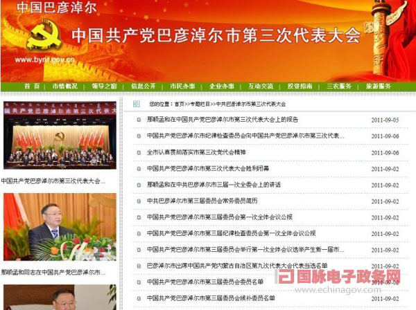 “中國(guó)巴彥淖爾”政府門戶網(wǎng)站