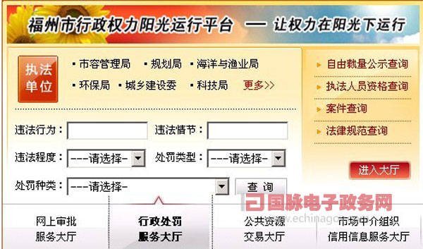 福州市行政權(quán)力陽光運行平臺讓權(quán)力在陽光下運行