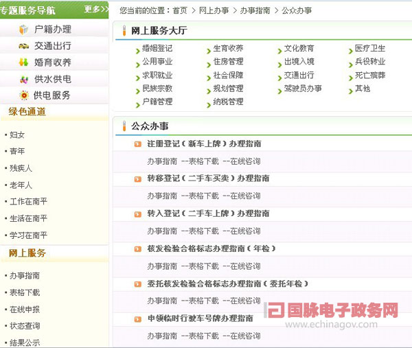 中國南平政府門戶網(wǎng)站提高用戶體驗度 實現(xiàn)網(wǎng)上辦事一站通