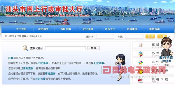 汕頭市網(wǎng)上行政審批大廳提供便捷服務(wù) 打造陽(yáng)光政府