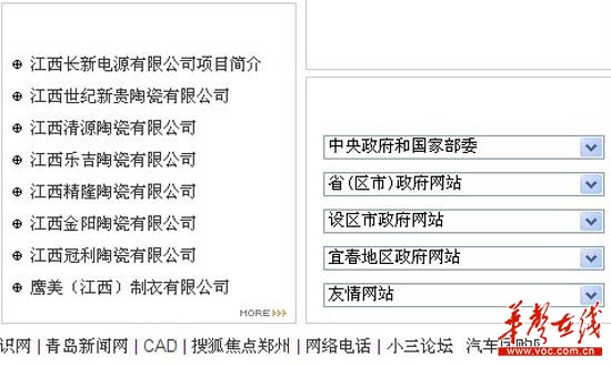 江西宜豐政府網站鏈接多商業(yè)網站 回應稱幫朋友忙