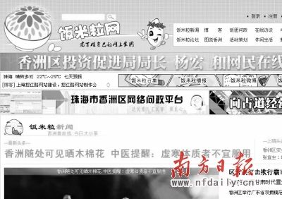 香洲官網(wǎng)“飯米?！苯貓D。