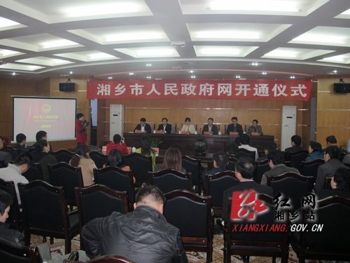 4月17日，湘鄉(xiāng)市人民政府網(wǎng)（http://www.xxs.gov.cn）開通儀式在湘鄉(xiāng)市政務(wù)服務(wù)中心舉行。