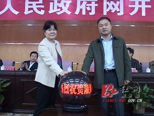 湘鄉(xiāng)市委副書記、市長胡海軍（右），湘潭市政務(wù)中心主任李靜波（左）點(diǎn)擊開通湘鄉(xiāng)市人民政府網(wǎng)。