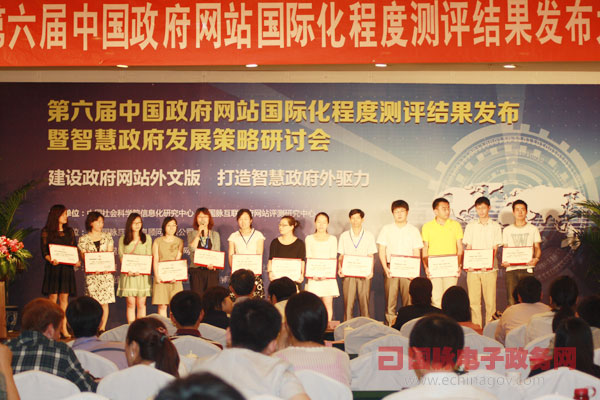 第六屆中國(guó)政府網(wǎng)站國(guó)際化程度評(píng)測(cè)結(jié)果與外文版獲獎(jiǎng)名單發(fā)布