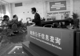 條例實施五年，信息公開成為常識 