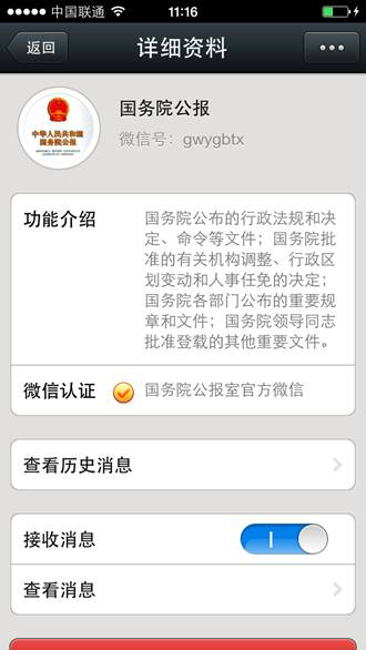 W9-3 微信創(chuàng)新政務(wù)服務(wù)模式 個性便捷受熱捧 2-226