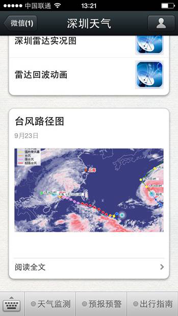 W9-3 微信創(chuàng)新政務(wù)服務(wù)模式 個性便捷受熱捧 2-418
