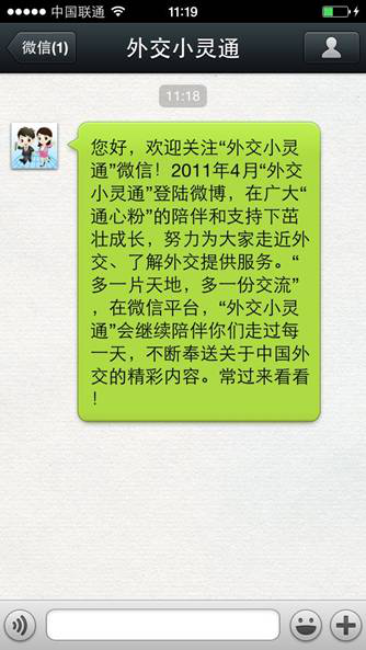 W9-3 微信創(chuàng)新政務(wù)服務(wù)模式 個性便捷受熱捧 2-608