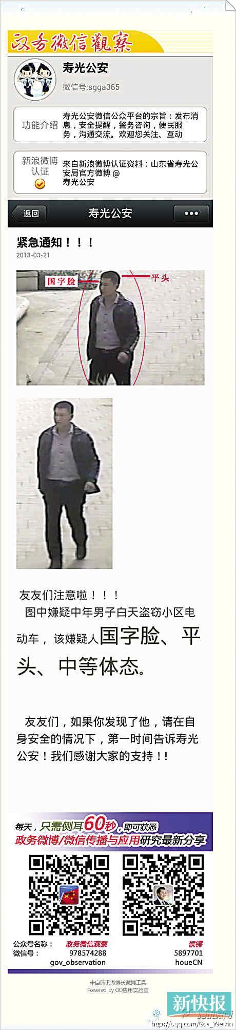 壽光公安發(fā)布全國首個(gè)“微信通緝令”