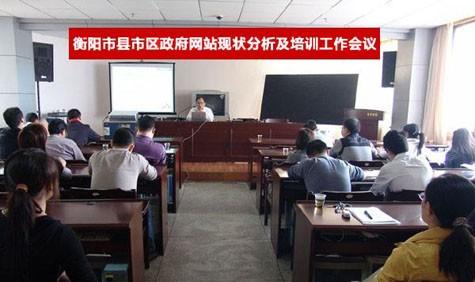 國(guó)脈培訓(xùn)師應(yīng)邀赴衡陽(yáng)做政府信息化專(zhuān)題培訓(xùn)
