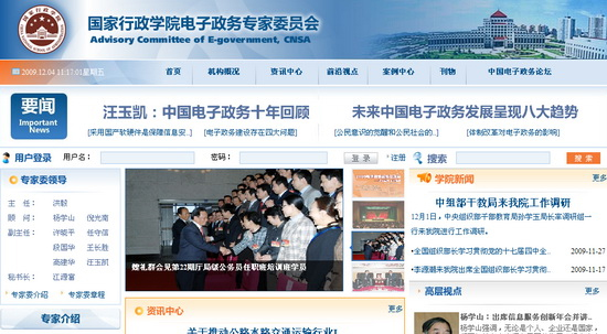 國(guó)家行政學(xué)院電子政務(wù)專家委員會(huì)網(wǎng)站改版上線