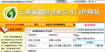 云南政府信息公開網(wǎng)站“唱雙簧” 疑似遭遇山寨版