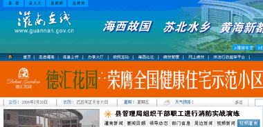 江蘇灌南縣政府網(wǎng)站績效考評(píng)難及格