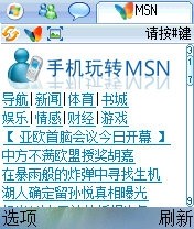 微軟布局移動互聯(lián)網(wǎng) 手機(jī)MSN改版上線