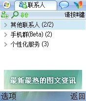 微軟布局移動互聯(lián)網(wǎng) 手機(jī)MSN改版上線