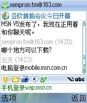 微軟布局移動互聯(lián)網(wǎng) 手機(jī)MSN改版上線