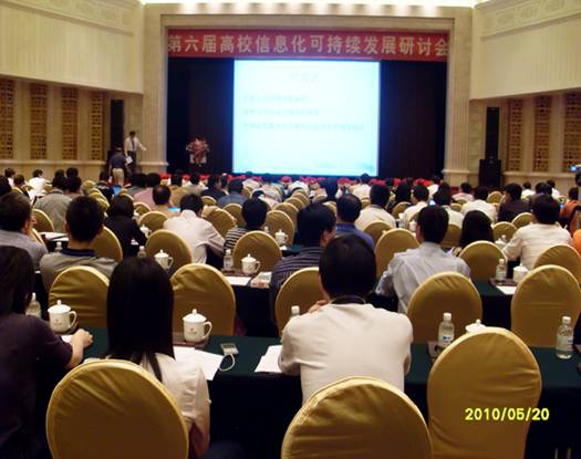 中科匯聯(lián)應(yīng)邀參加“第六屆高校信息化可持續(xù)發(fā)展研討會(huì)”