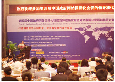 中科匯聯(lián)參加第四屆中國政府網(wǎng)站國際化程度測評結(jié)果發(fā)布研討會