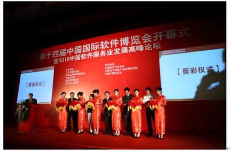 金蝶中間件亮相第十四屆軟博會開幕式暨軟件服務(wù)業(yè)高峰論壇