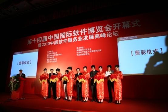 金蝶亮相第十四屆軟博會(huì)開(kāi)幕式