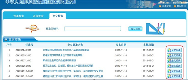 福昕傾情打造國標(biāo)委標(biāo)準(zhǔn)發(fā)布平臺 助推電子政務(wù)公開
