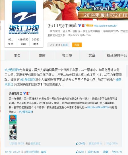 浙江衛(wèi)視的微博轉發(fā) 浙江衛(wèi)視的微博轉發(fā)