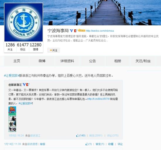 寧波海事局的微博轉發(fā) 寧波海事局的微博轉發(fā)