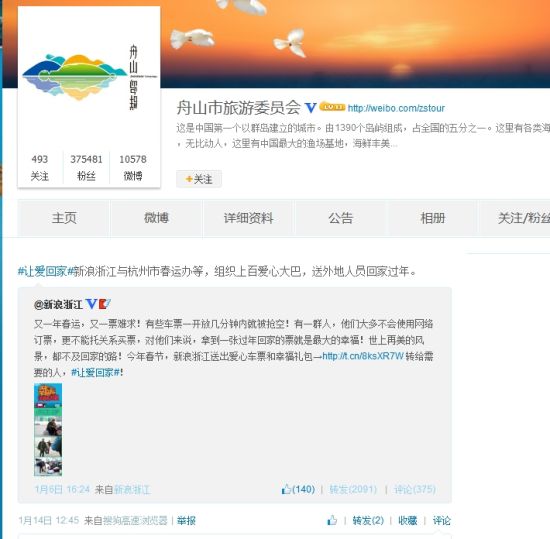 舟山市旅游委員會的微博轉發(fā) 舟山市旅游委員會的微博轉發(fā)