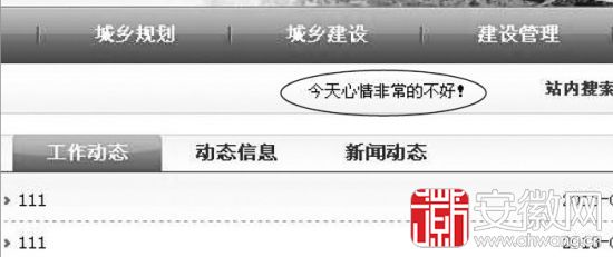 宿松縣住建局官網(wǎng)首頁(yè)，滾動(dòng)播放著這條讓人哭笑不得的字幕。