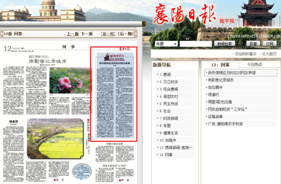 襄陽日報 襄陽日報