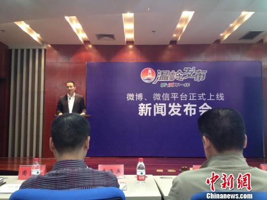 “溫嶺發(fā)布”上線溫嶺市長吁為正能量信息點贊