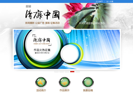 中紀(jì)委網(wǎng)站邀網(wǎng)友共同記錄和描繪“清廉中國(guó)”