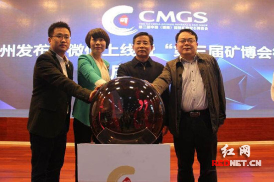 “郴州發(fā)布”微信上線打造全國(guó)首個(gè)礦博會(huì)微展廳