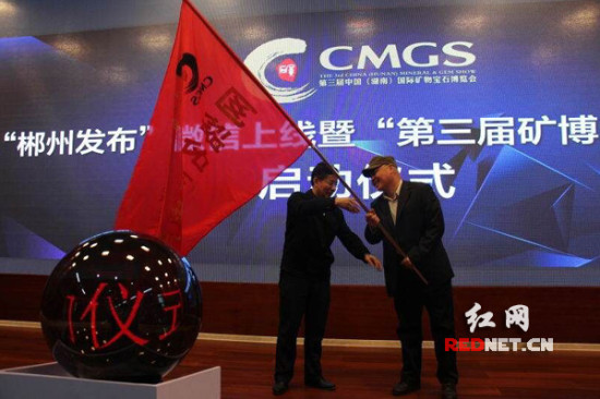 “郴州發(fā)布”微信上線打造全國(guó)首個(gè)礦博會(huì)微展廳