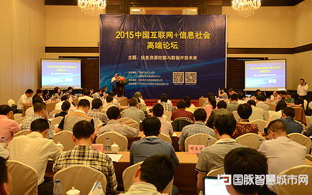 2015中國(guó)互聯(lián)網(wǎng)+信息社會(huì)高端論壇在舟山舉行.jpg