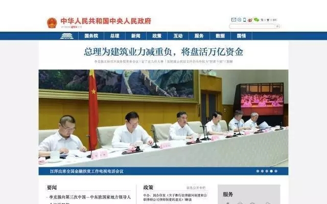 中華人民共和國政府網站