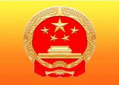國(guó)務(wù)院辦公廳關(guān)于印發(fā)“互聯(lián)網(wǎng)+政務(wù)服務(wù)”技術(shù)體系建設(shè)指南的通知