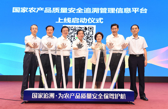 農(nóng)產(chǎn)品質(zhì)量安全追溯平臺上線儀式.jpg