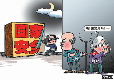 國(guó)家安全.jpg