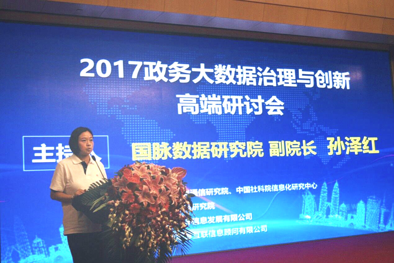 國脈數(shù)據(jù)研究院常務副院長孫澤紅主持會議.jpg