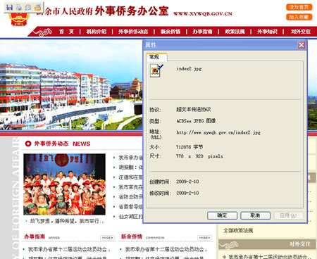 史上最雷人政府網(wǎng)竟是一張圖片