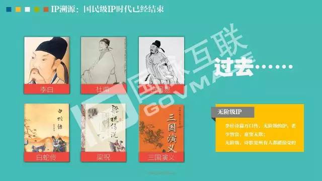 政務(wù)公開為何需要IP思維和網(wǎng)紅哲學(xué)，68頁PPT解剖給你看