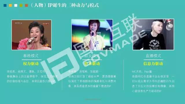 政務(wù)公開為何需要IP思維和網(wǎng)紅哲學(xué)，68頁PPT解剖給你看