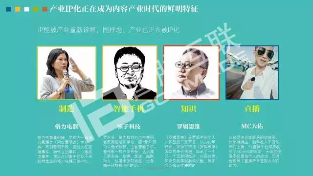 政務(wù)公開為何需要IP思維和網(wǎng)紅哲學(xué)，68頁PPT解剖給你看