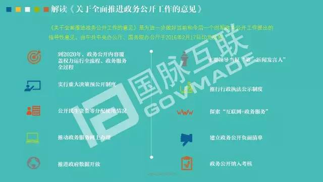 政務(wù)公開為何需要IP思維和網(wǎng)紅哲學(xué)，68頁PPT解剖給你看