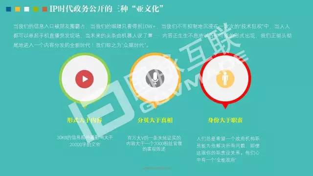 政務(wù)公開為何需要IP思維和網(wǎng)紅哲學(xué)，68頁PPT解剖給你看